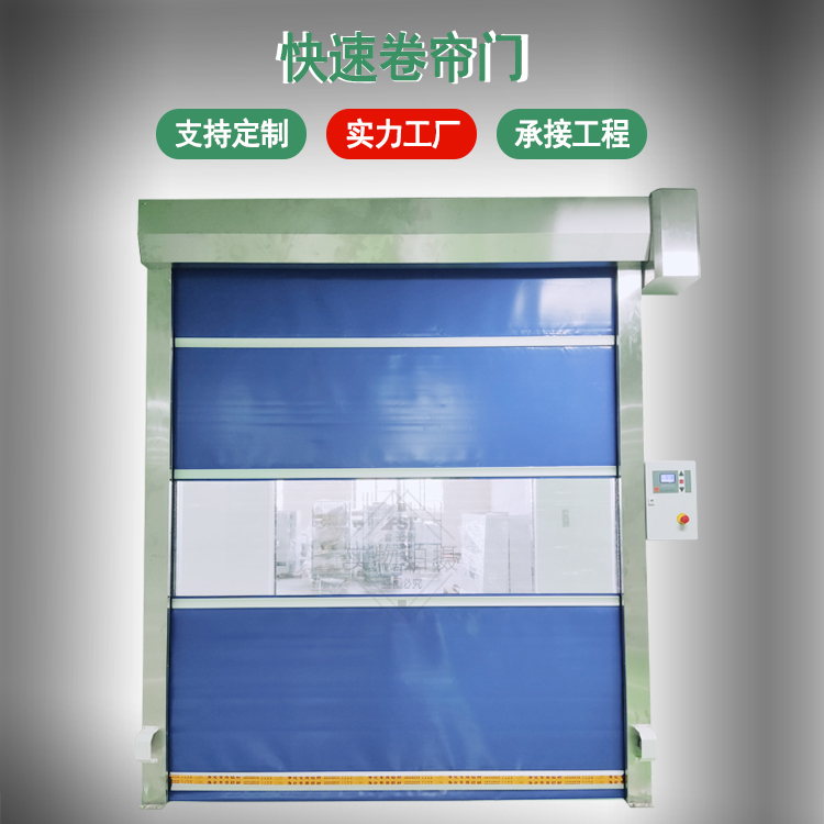 快速卷帘门