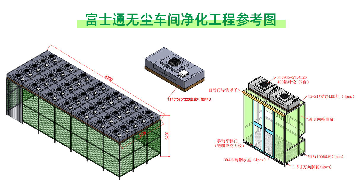 无尘车间设计图.jpg